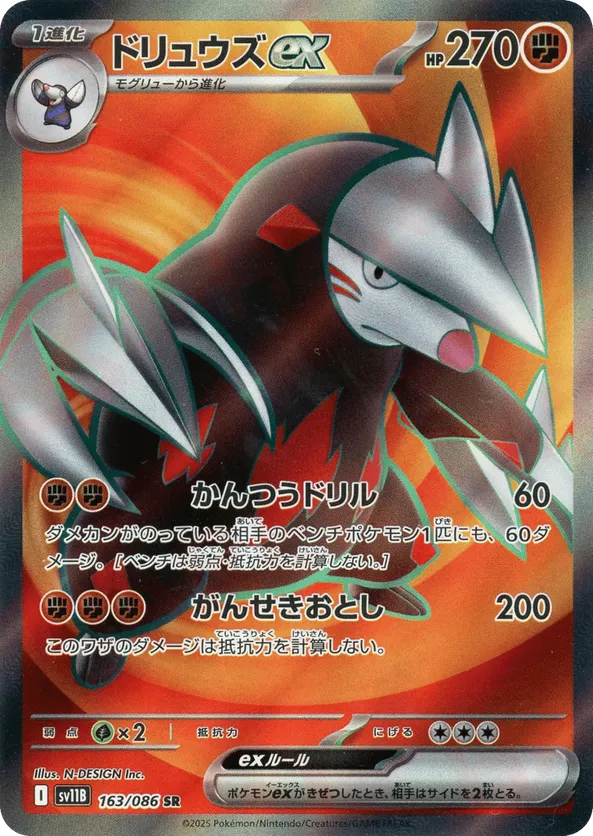 Excadrill ex