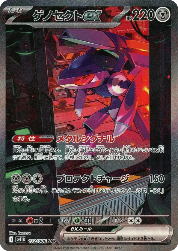 Genesect ex
