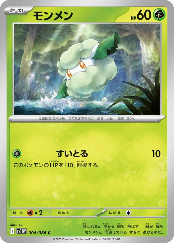 Cottonee