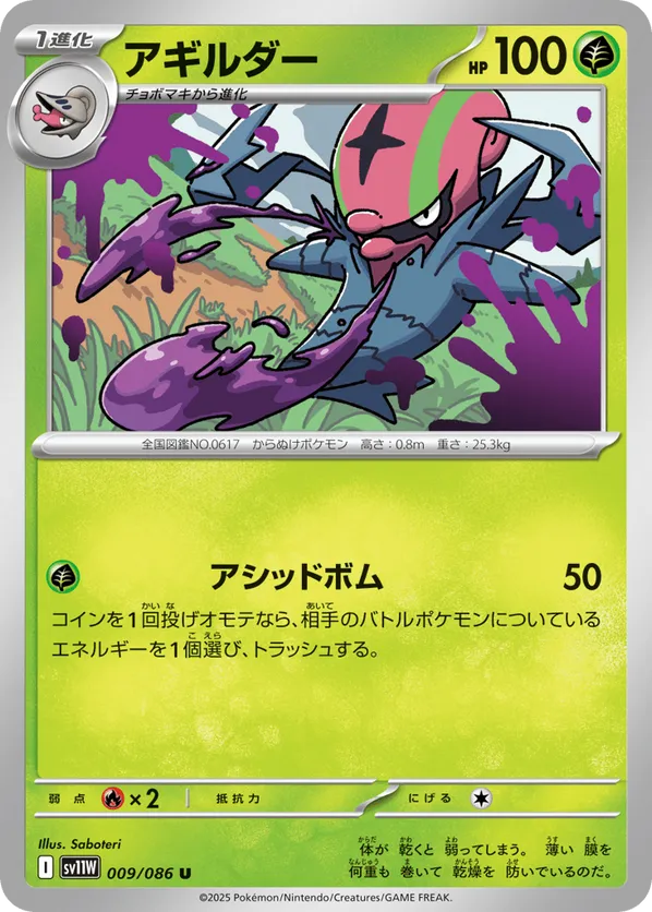 Accelgor
