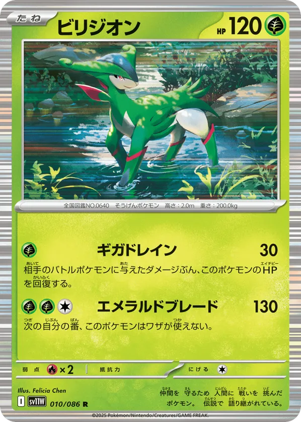Virizion