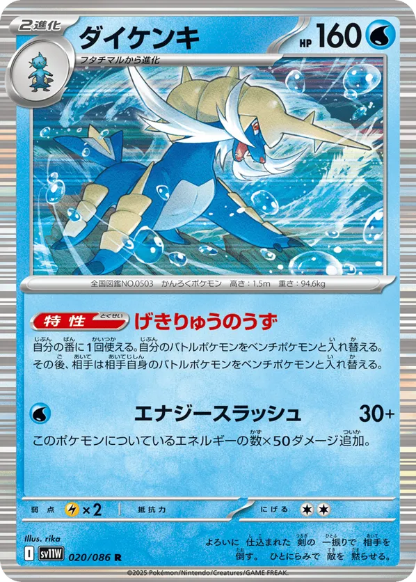 Samurott