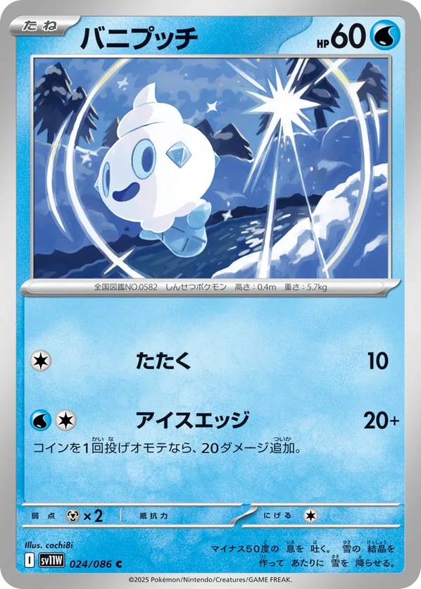 Vanillite