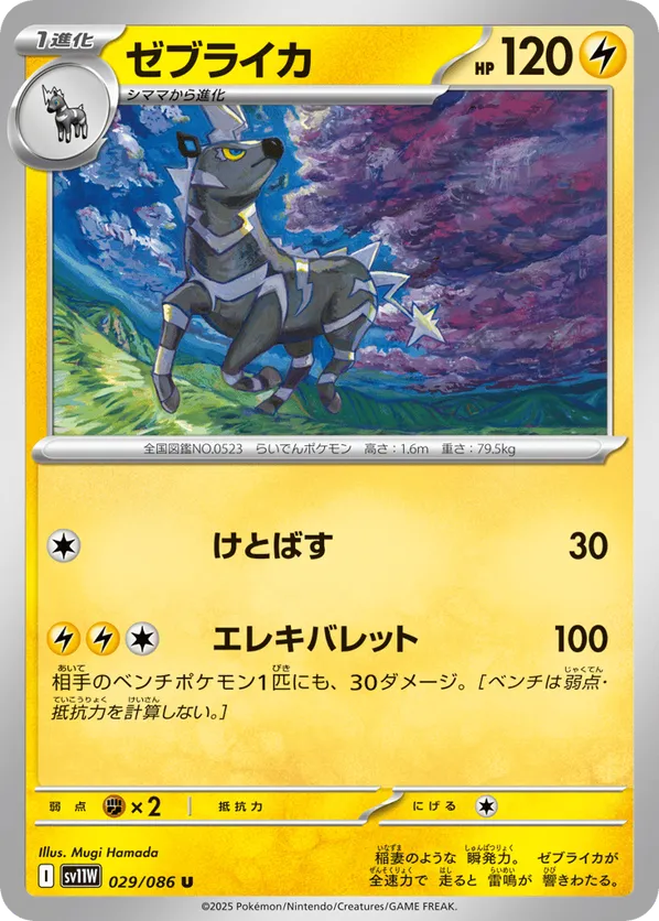 Zebstrika | Pokémon Cards and Details | pkmn.gg