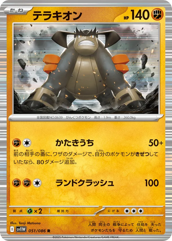Terrakion | Pokémon Cards and Details | pkmn.gg