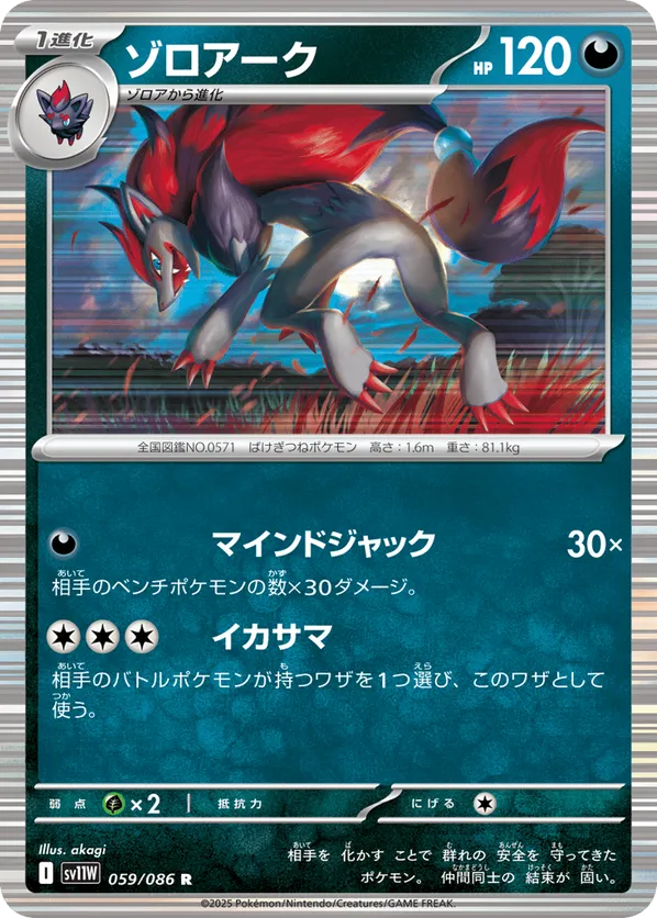Zoroark