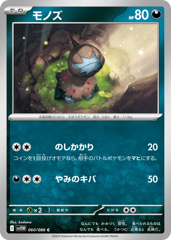 Deino #060/086 White Flare | pkmn.gg