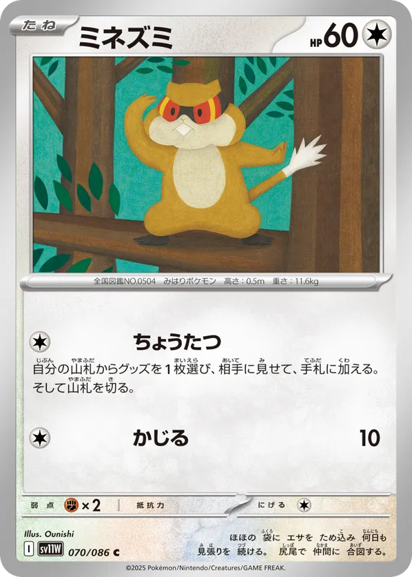 Patrat #070/086 White Flare | pkmn.gg