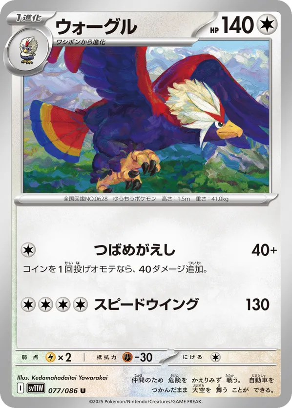 Braviary