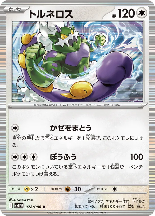 Tornadus