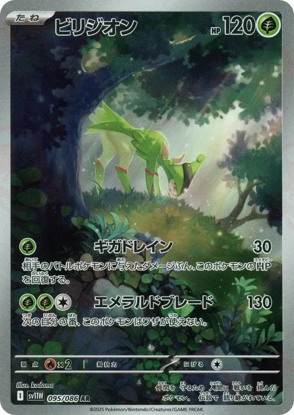 Virizion