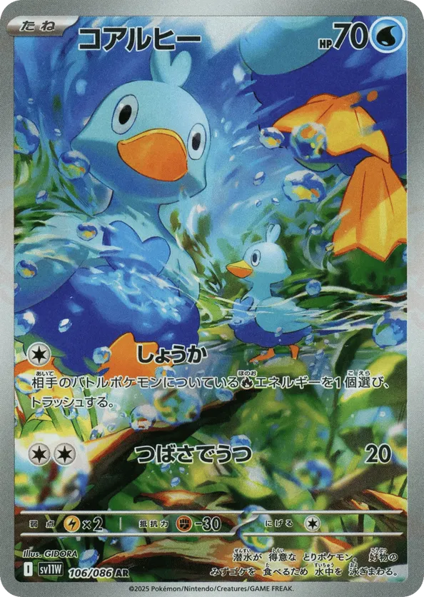 Ducklett