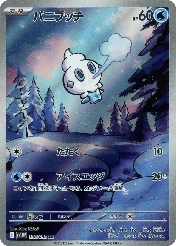 Vanillite