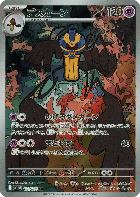 Cofagrigus | Pokmon Cards and Details | pkmn.gg