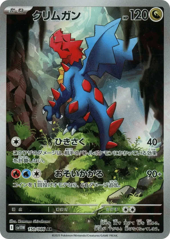 Druddigon