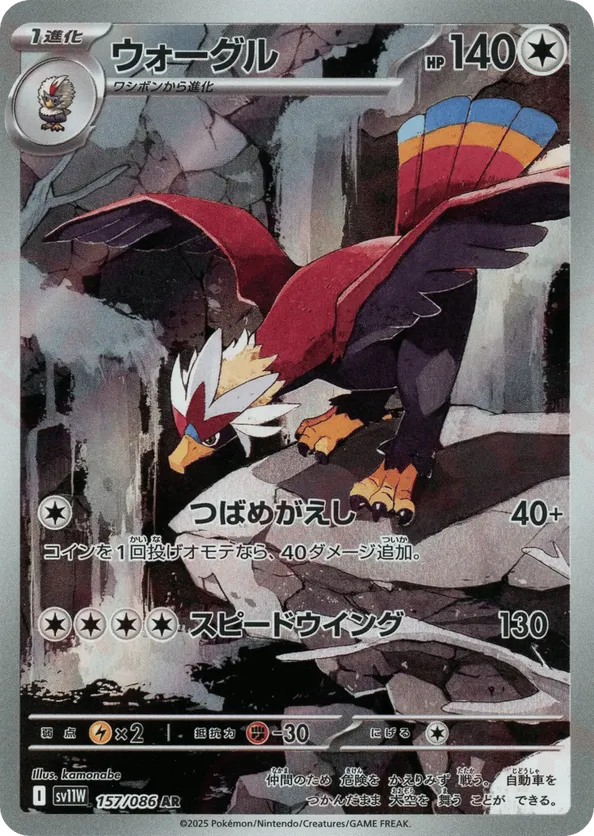 Braviary