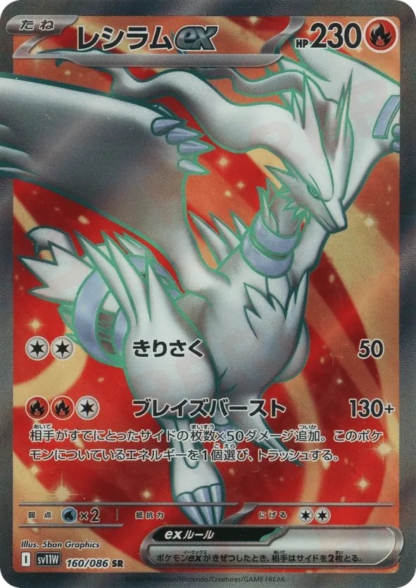 Reshiram ex