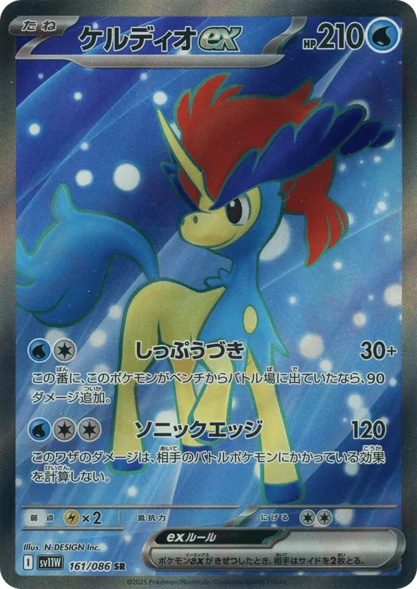 Keldeo ex
