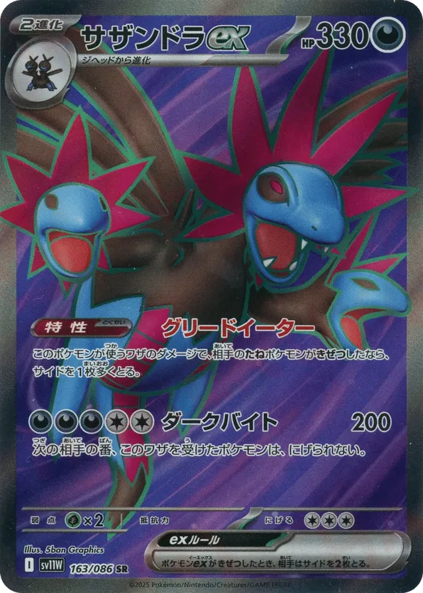 Hydreigon ex
