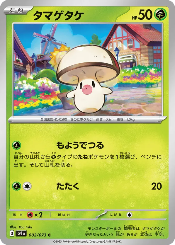 Foongus #002/073 Triplet Beat | pkmn.gg
