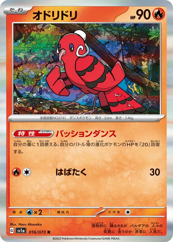 Oricorio