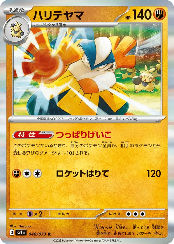 Hariyama