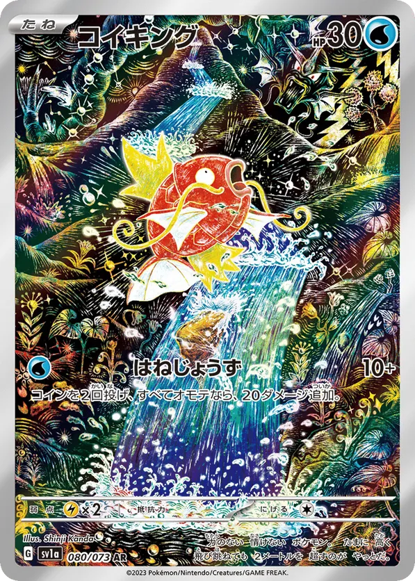 Magikarp