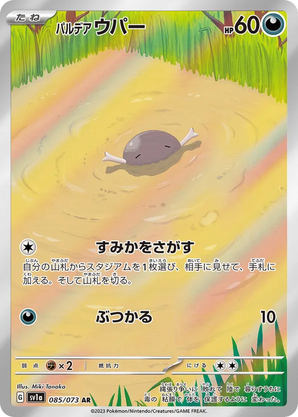 Paldean Wooper