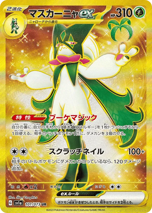 Meowscarada ex