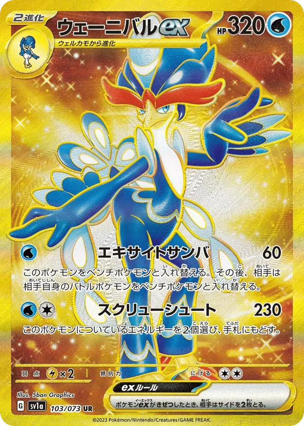 Quaquaval | Pokmon Cards and Details | pkmn.gg