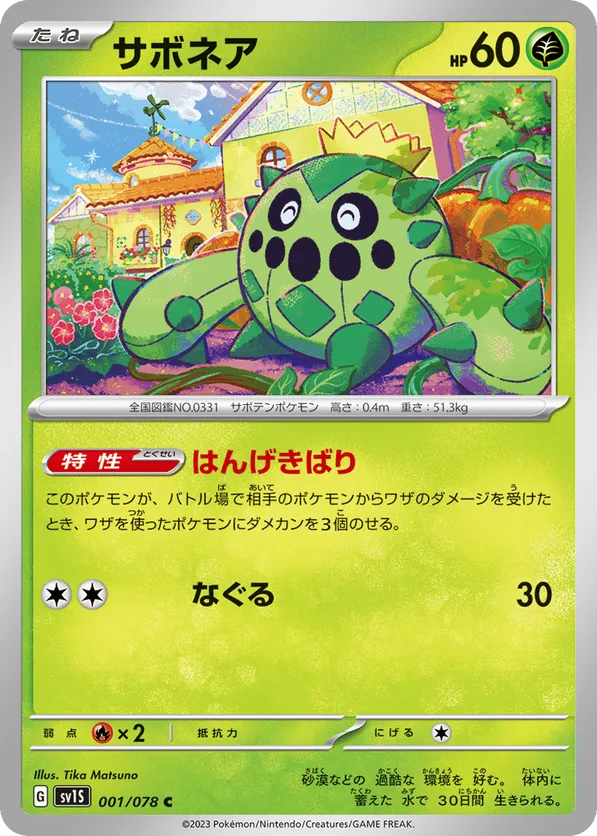 Cacnea #001/078 Scarlet ex | pkmn.gg