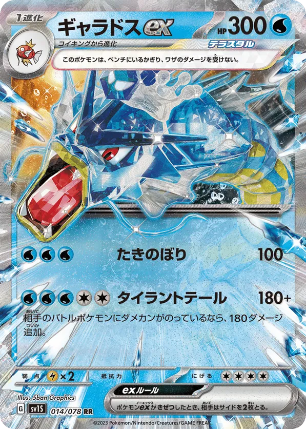 Gyarados ex