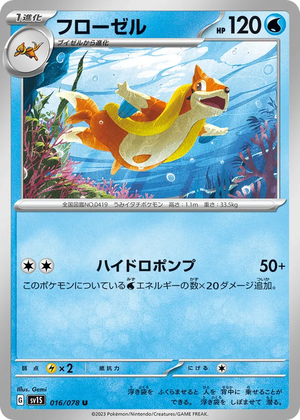 世界110枚 PSA10 フローゼル GL floatzel 2008 108 世界110枚 PSA10 フローゼル GL floatzel 2008 108 - メルカリ