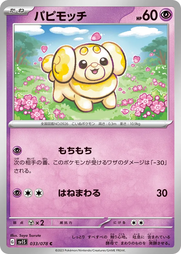 Fidough #033/078 Scarlet ex | pkmn.gg