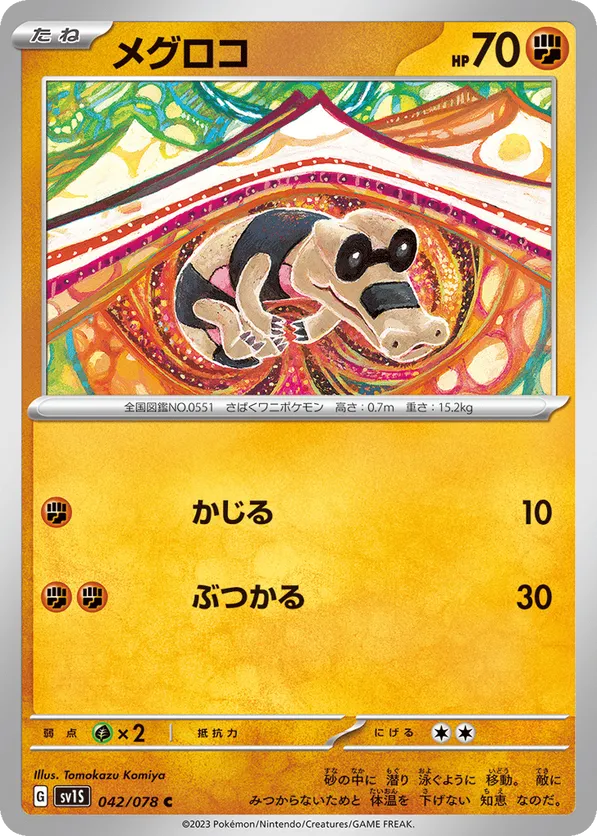 Sandile