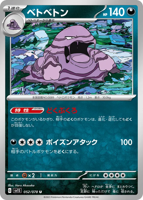 Muk #052/078 Scarlet ex | pkmn.gg