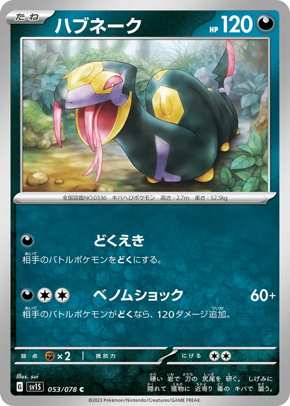 Seviper