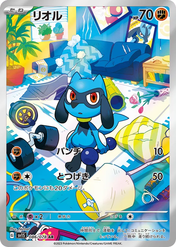 Riolu