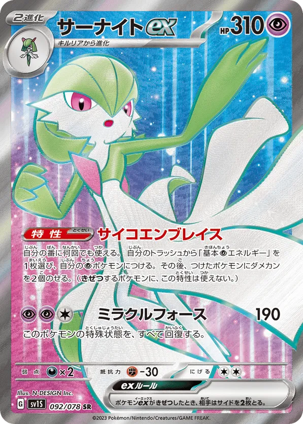 Gardevoir ex