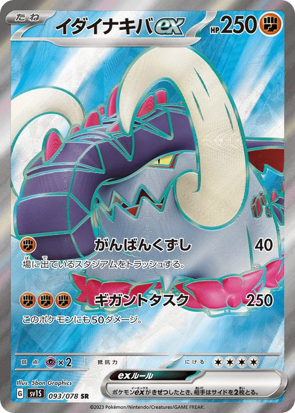 Great Tusk ex