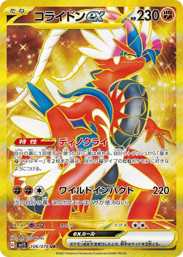 koraidon pokemon card worth PokeDATA Listed cards may have imperfections. Koraidon Ex Pokmon TCG Cards