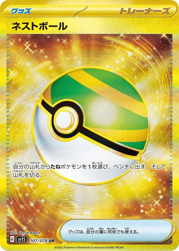Nest Ball