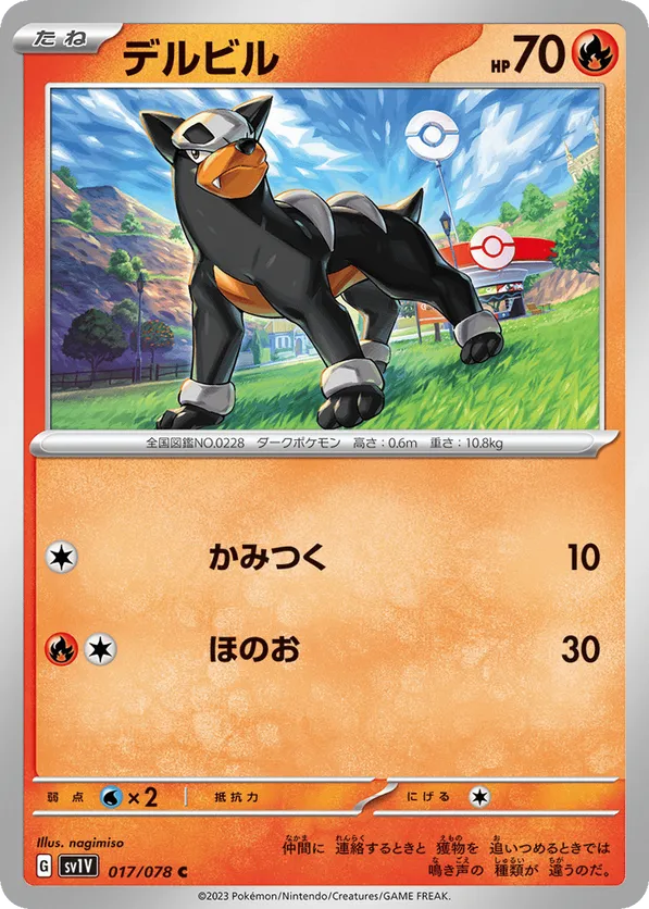 Houndour