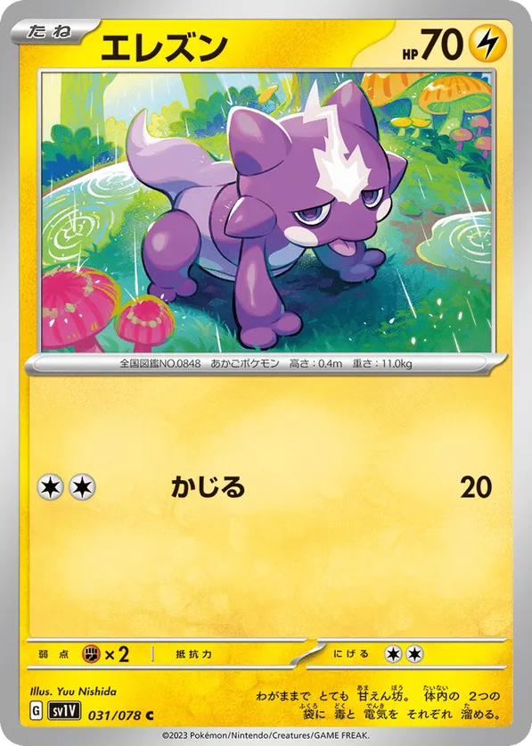 Toxel #031/078 Violet ex | pkmn.gg