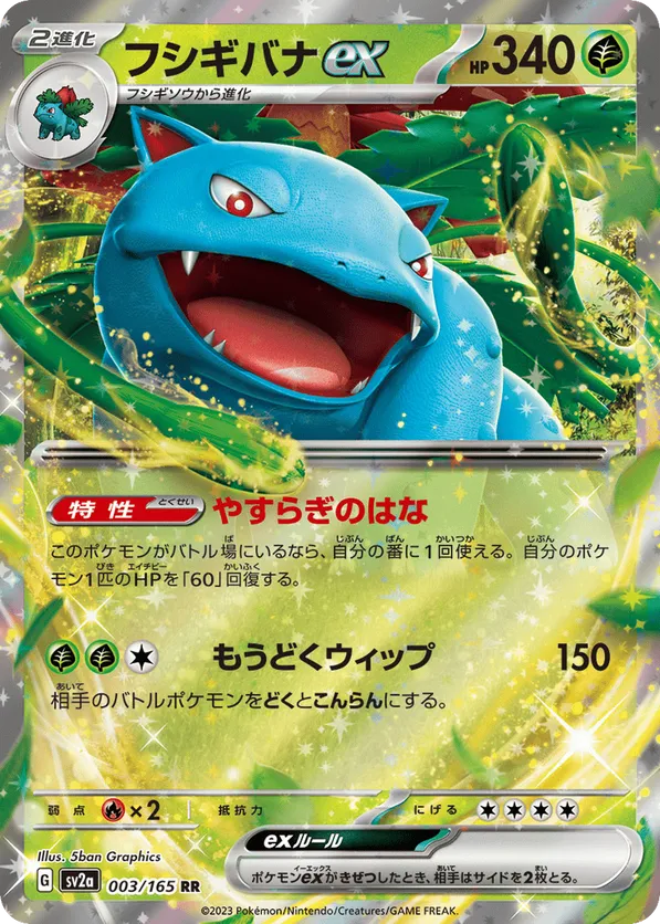 Venusaur ex