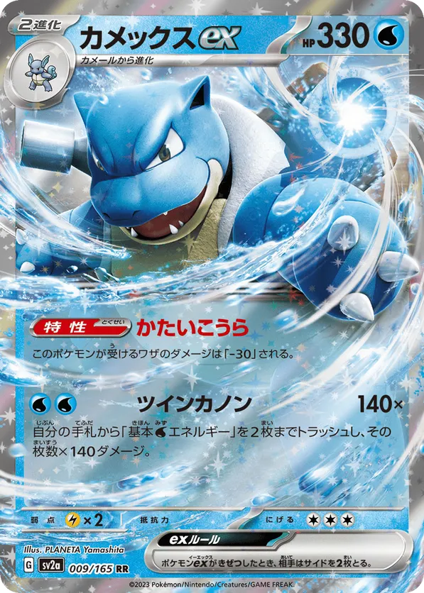 Blastoise ex #009/165 Pokémon Card 151 | pkmn.gg
