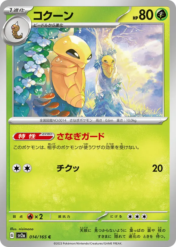 Kakuna