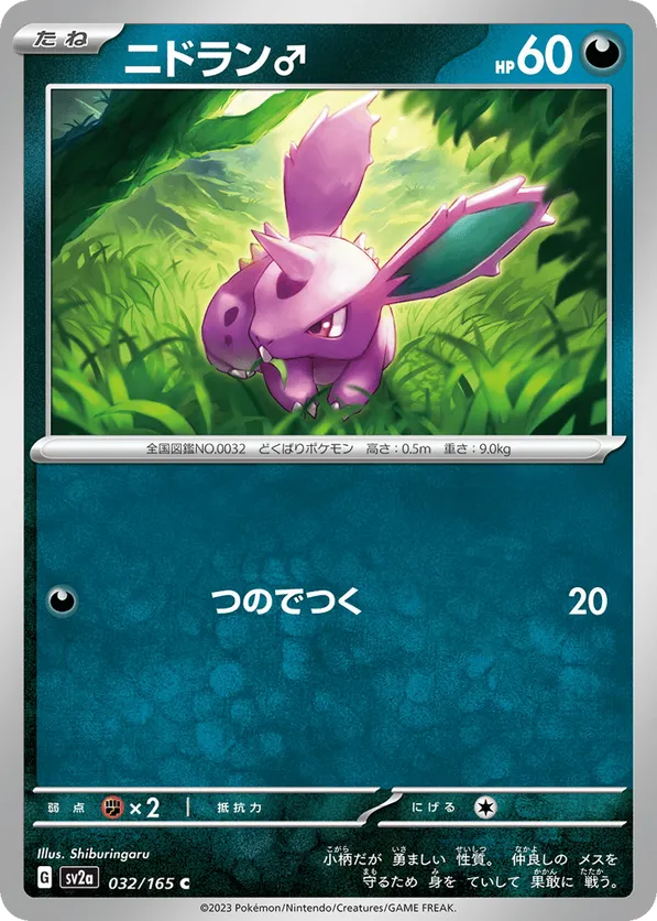 Nidoran ♂