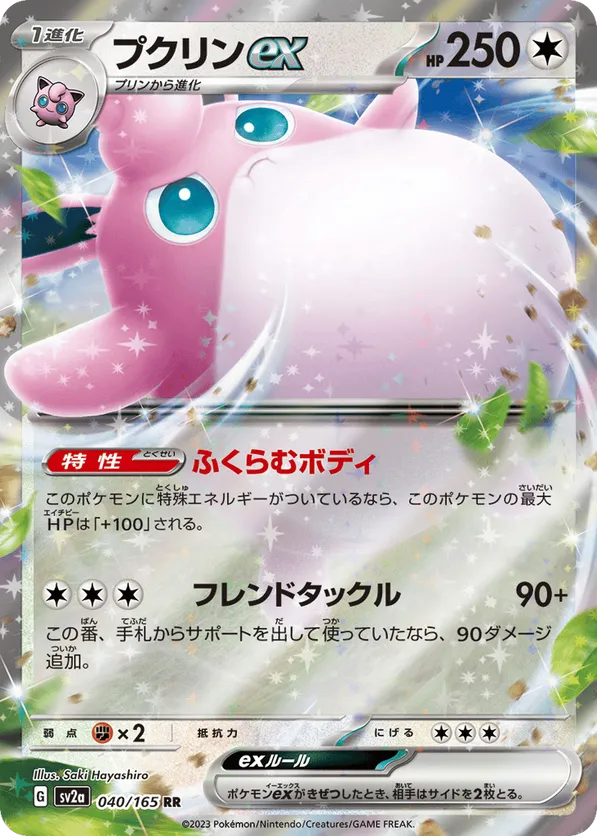 Wigglytuff ex