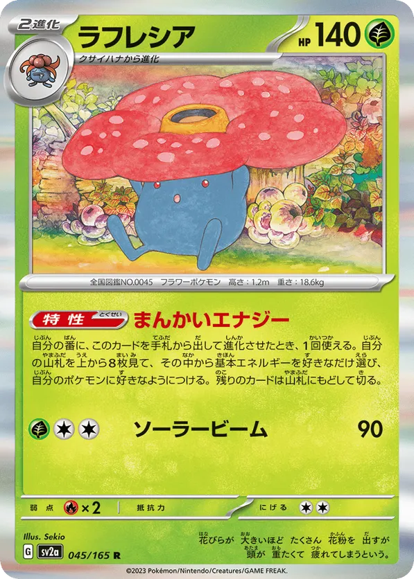Vileplume Holo 004/087 e-Series E3 Aquapolis Japanese